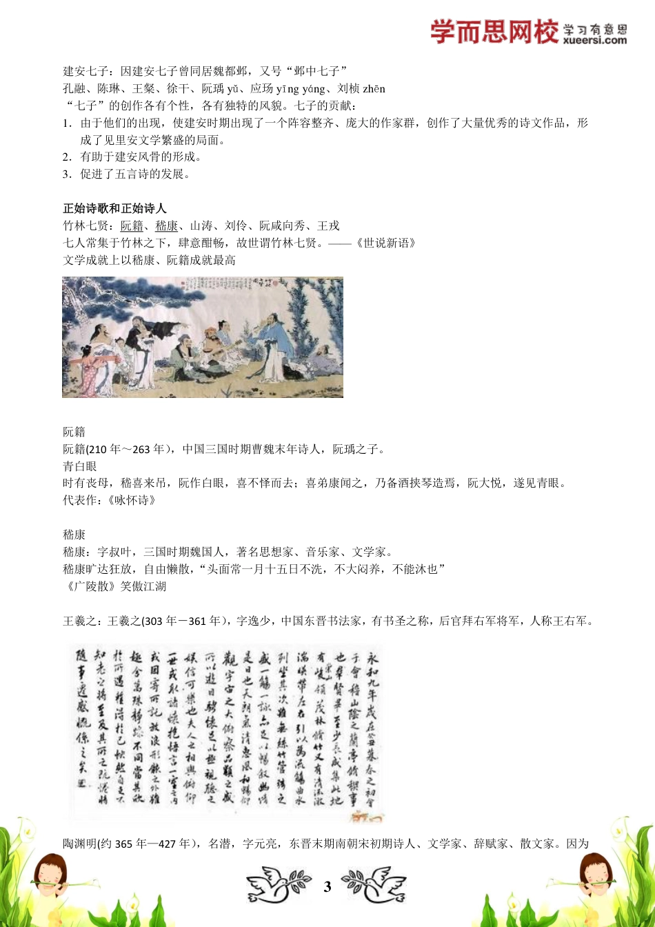 小升初语文-【文常】古代文学（二）：魏晋南北朝.pdf