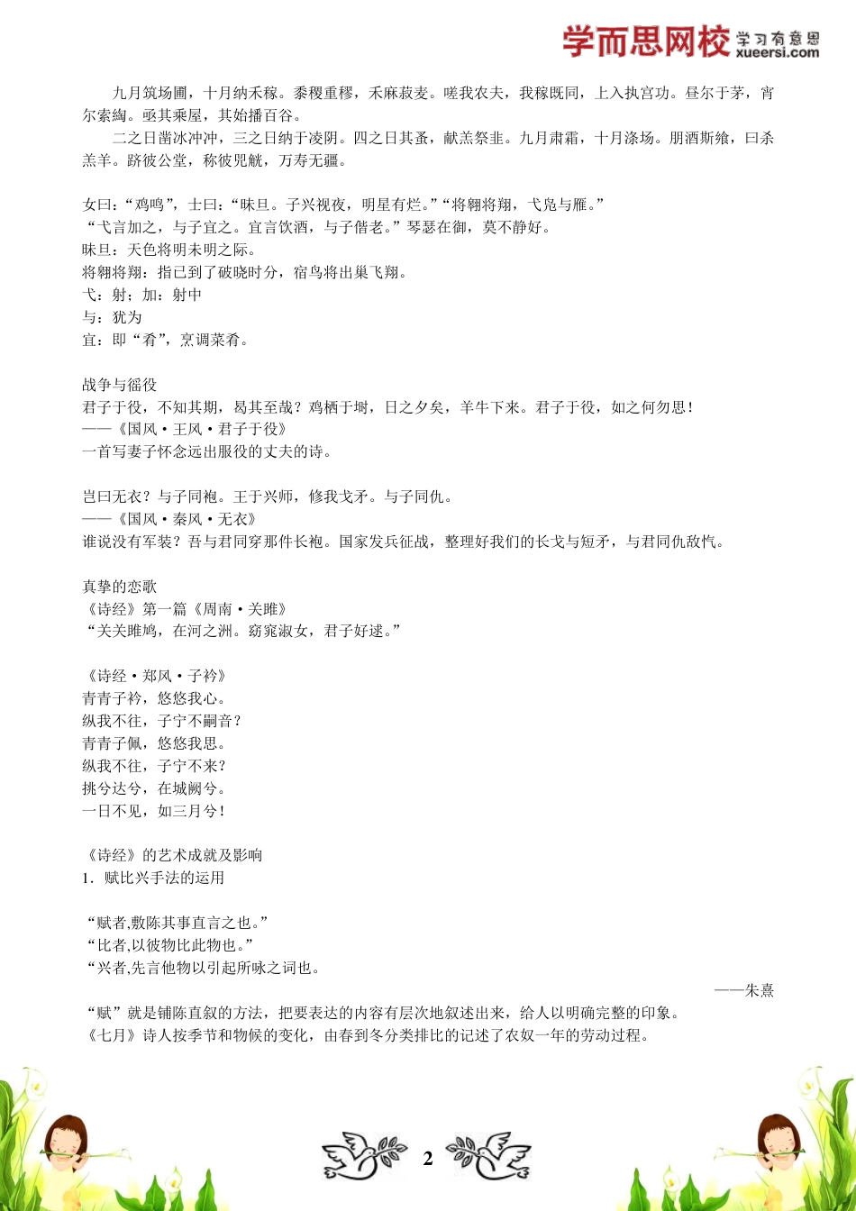 小升初语文-【文常】古代文学（一）：先秦两汉【暑期课程】.pdf