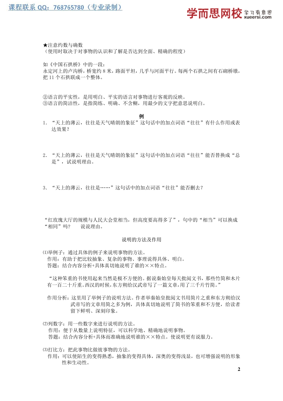 小升初语文其他类型.pdf