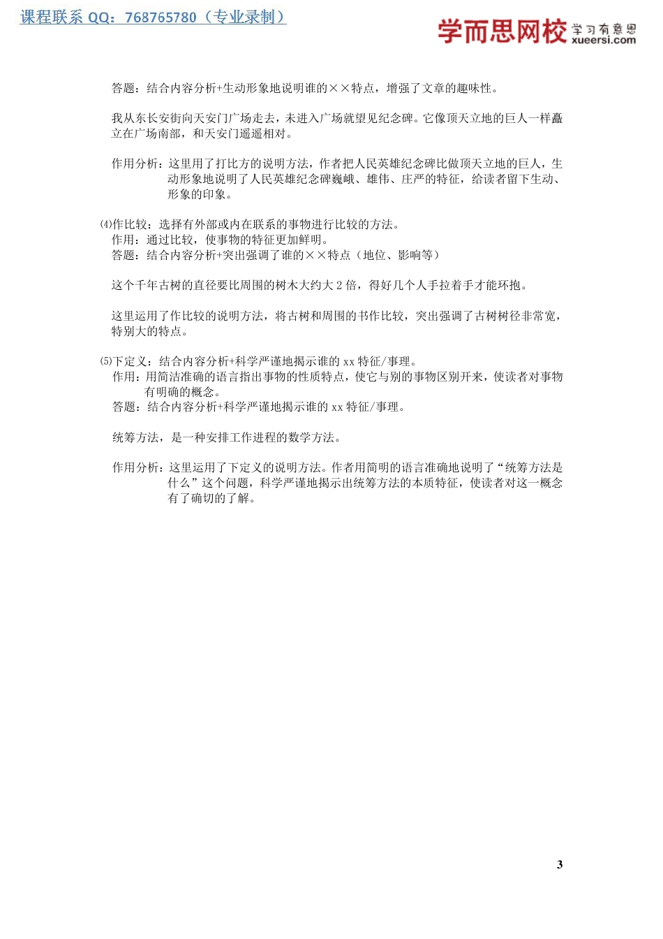 小升初语文其他类型.pdf