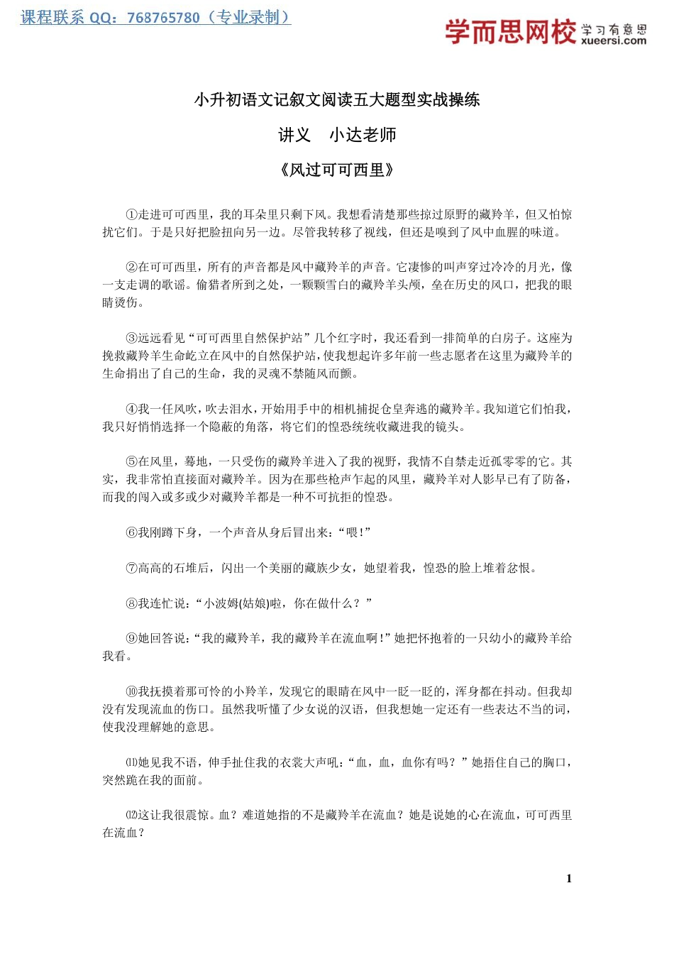 小升初语文记叙文阅读五大题型实战操练.pdf