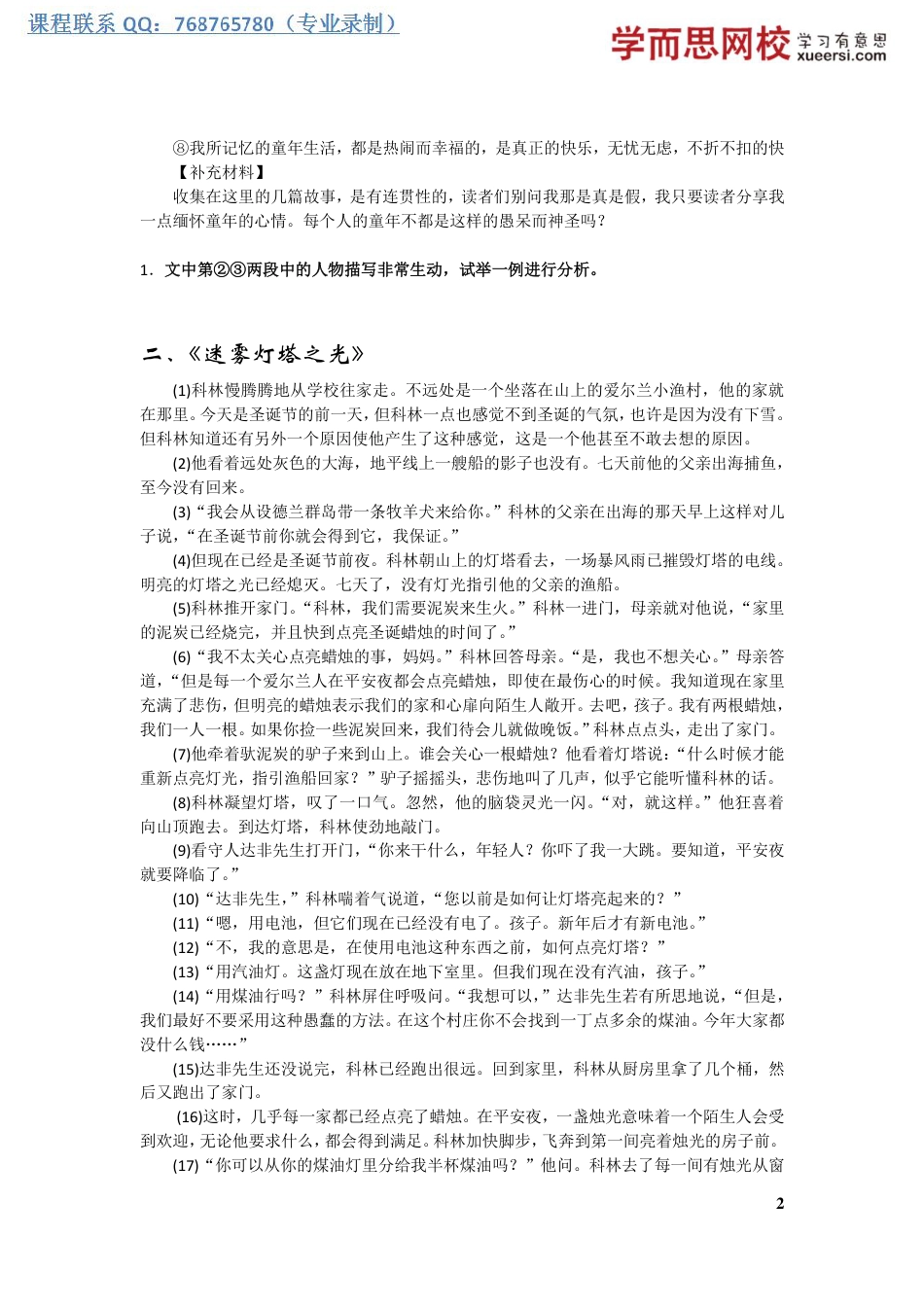 小升初语文记叙文阅读之任意题.pdf