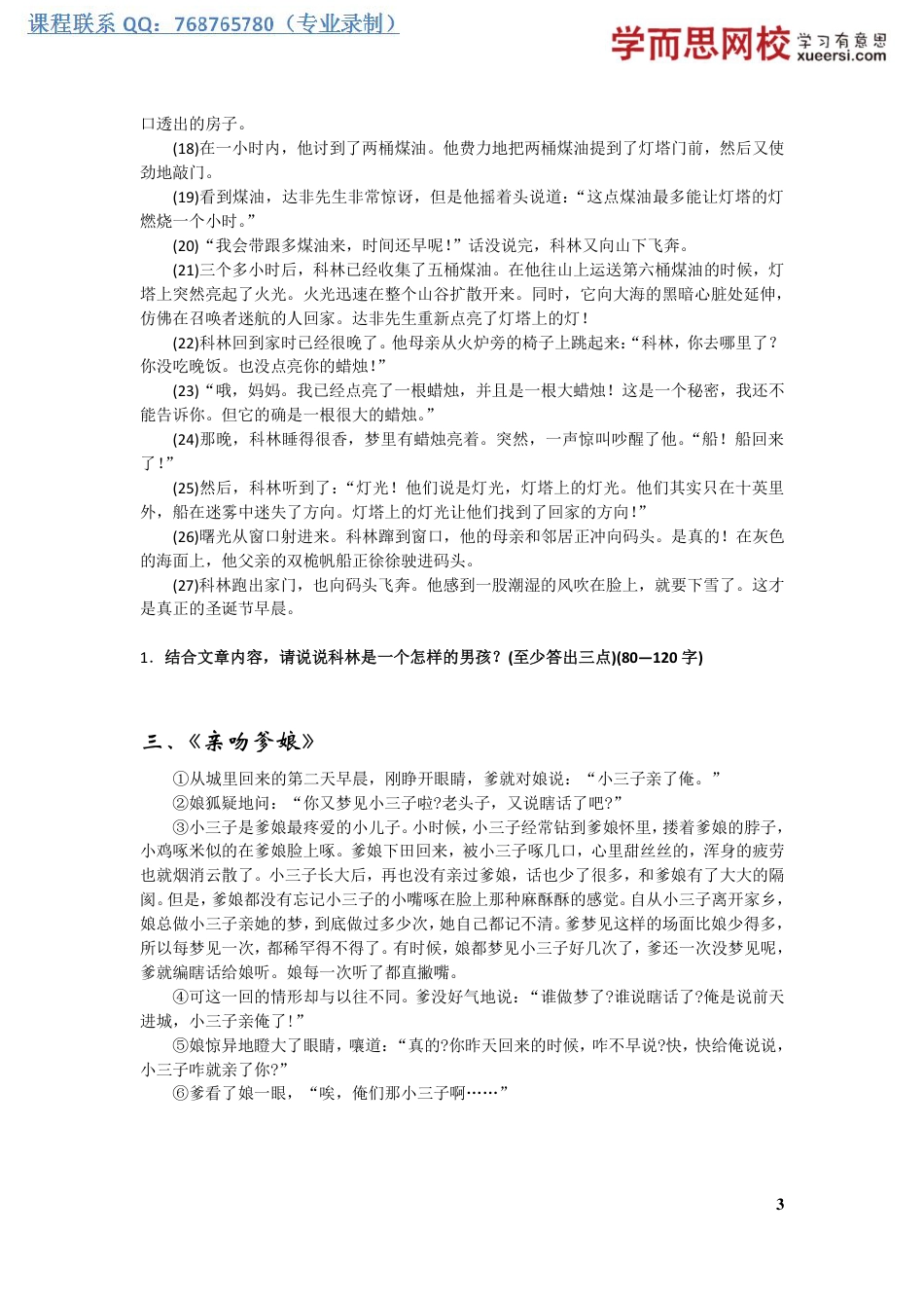 小升初语文记叙文阅读之任意题.pdf