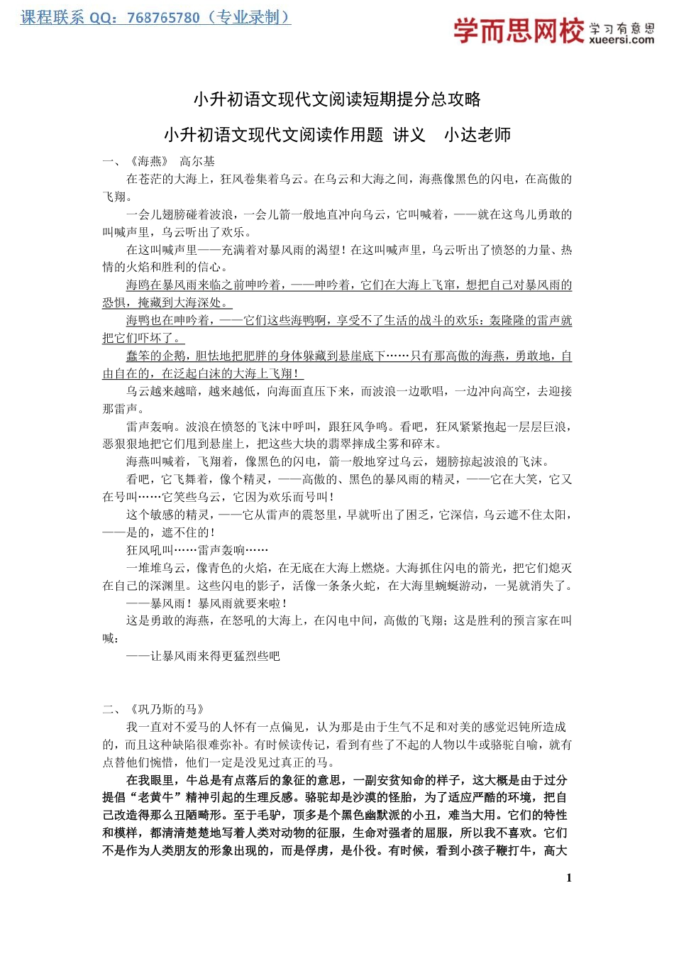 小升初语文记叙文阅读之作用题.pdf