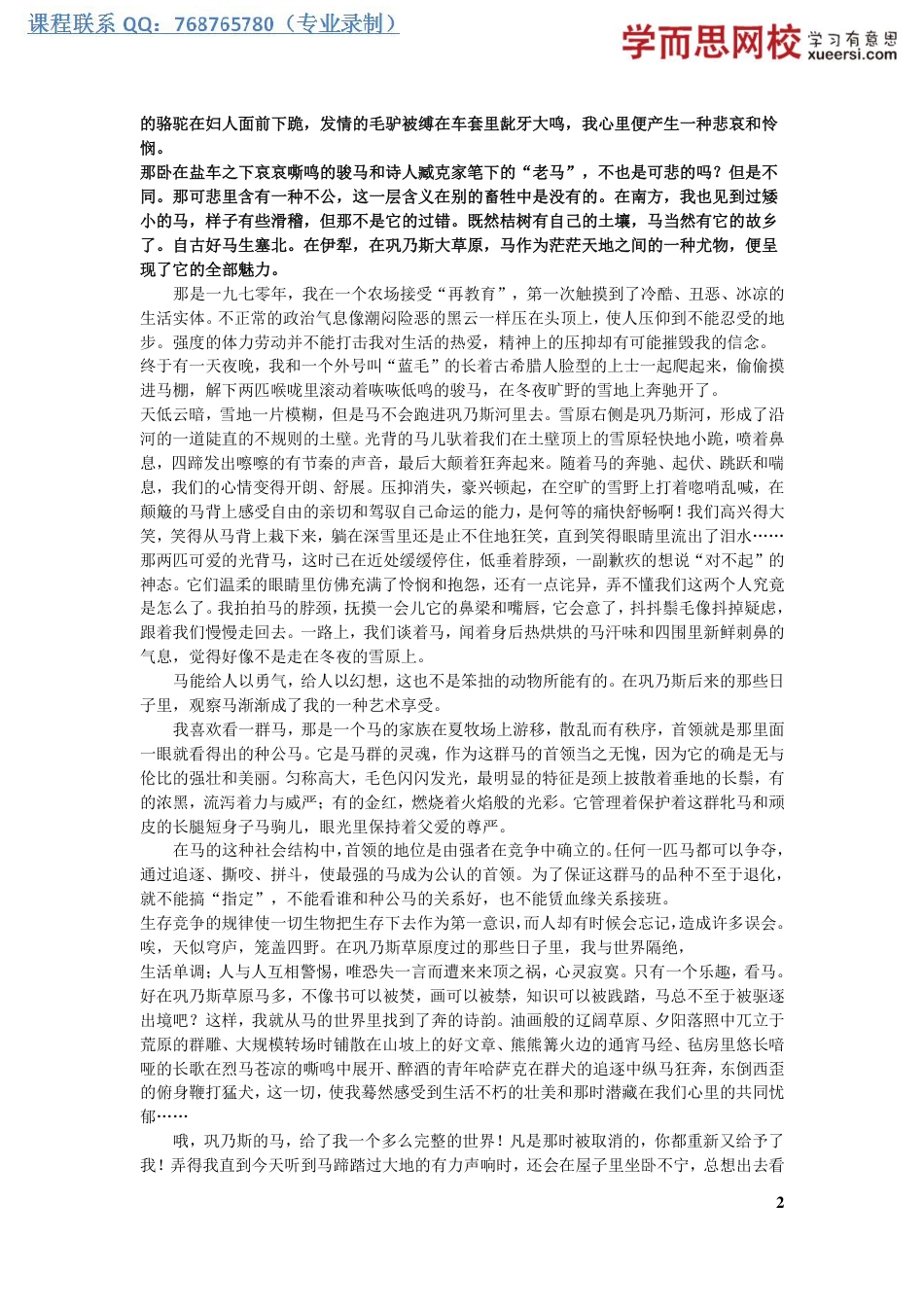 小升初语文记叙文阅读之作用题.pdf