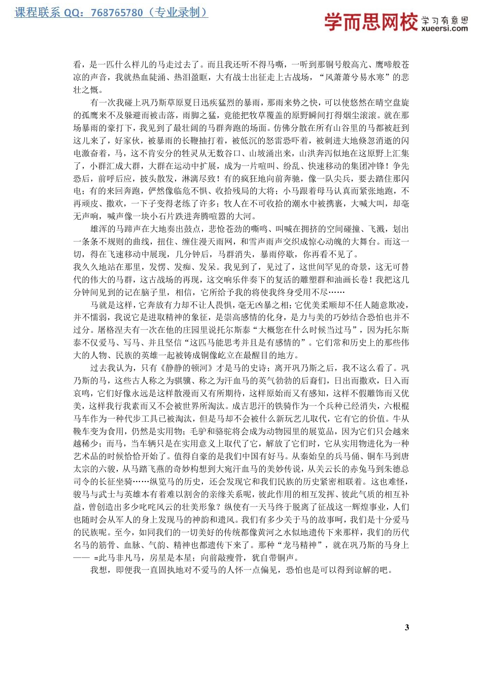 小升初语文记叙文阅读之作用题.pdf