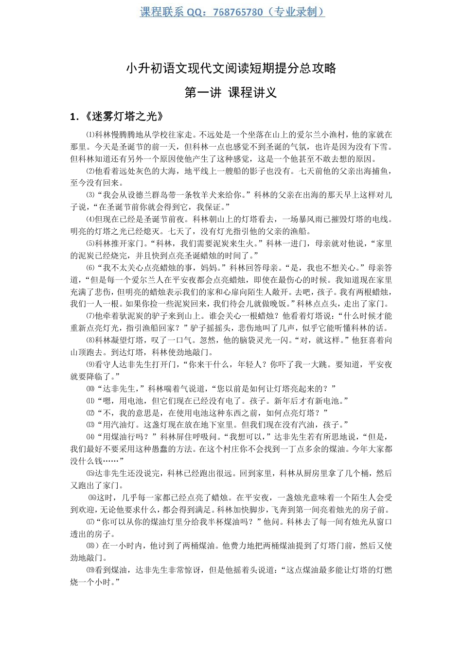 小升初语文记叙文阅读之概括题.pdf