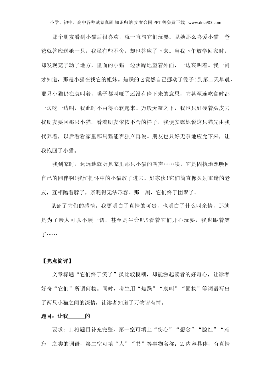 小升初语文经典作文例文集锦.doc