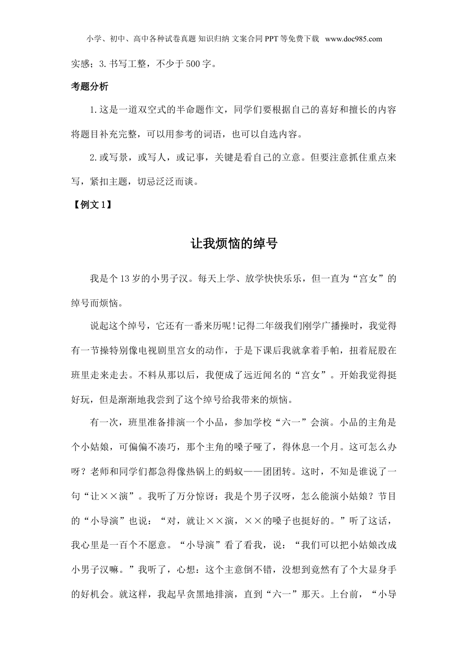 小升初语文经典作文例文集锦.doc