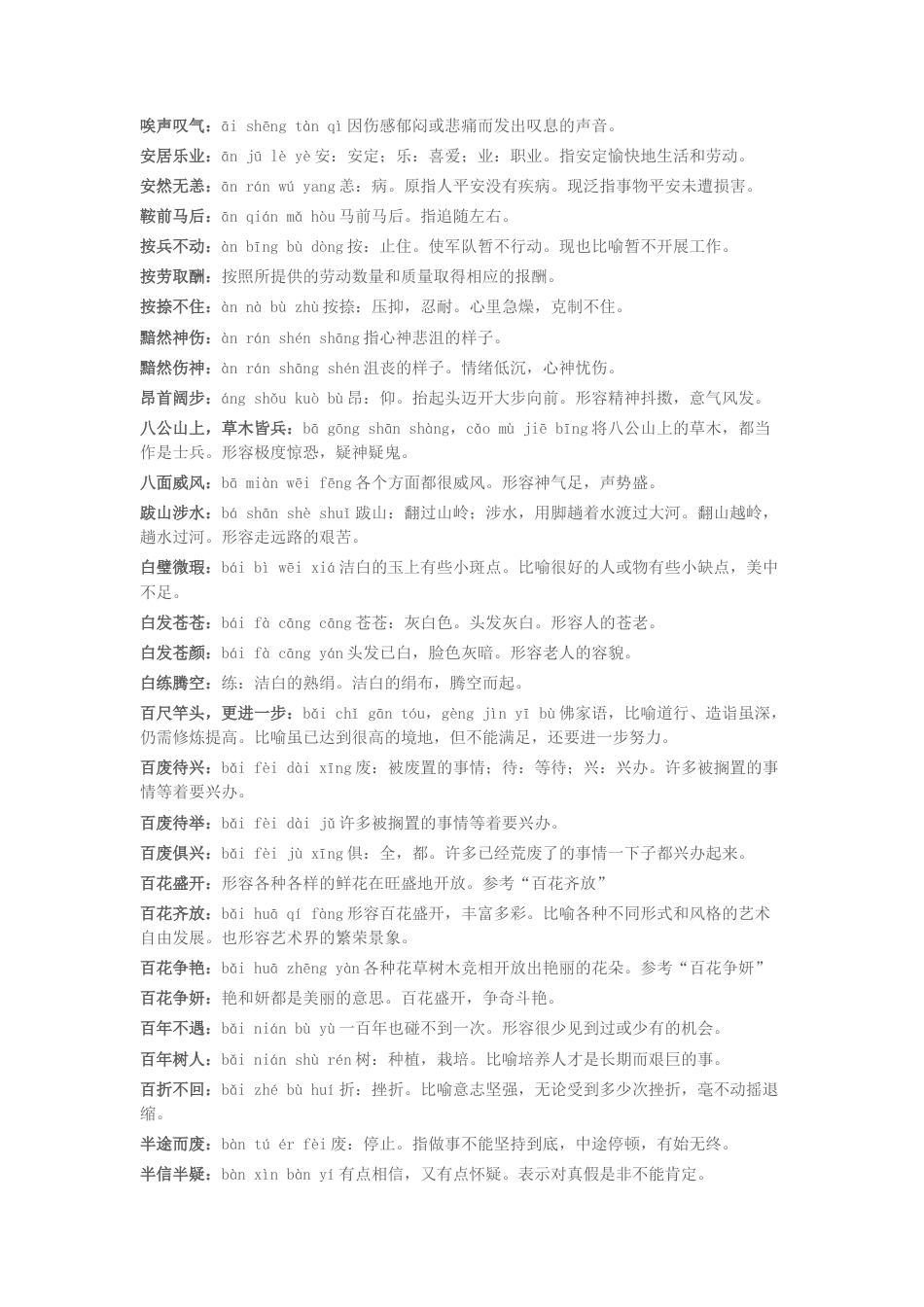 小升初语文-小学阶段需要掌握的语文成语解释大全汇总.docx