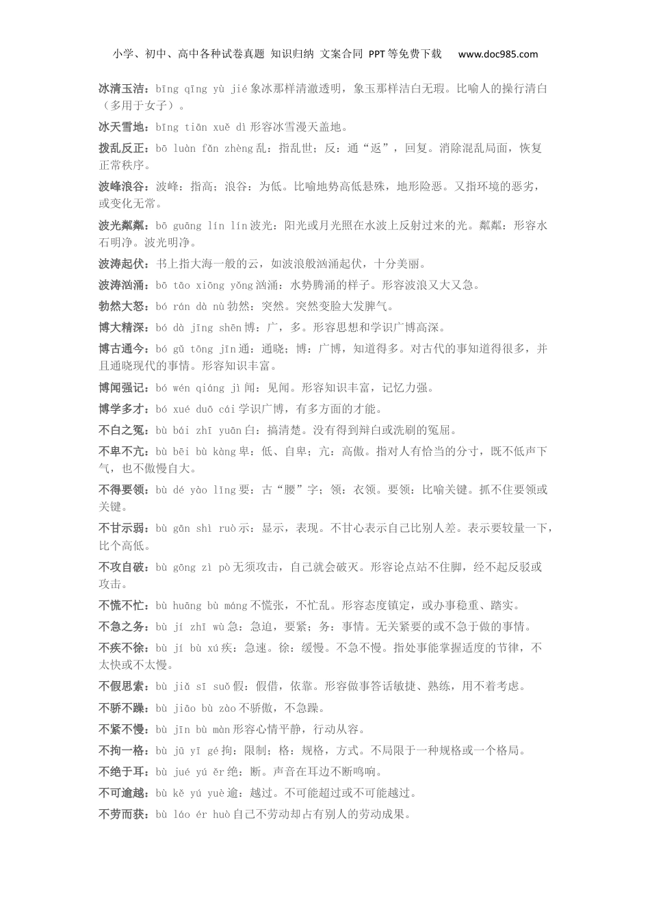 小升初语文-小学阶段需要掌握的语文成语解释大全汇总.docx
