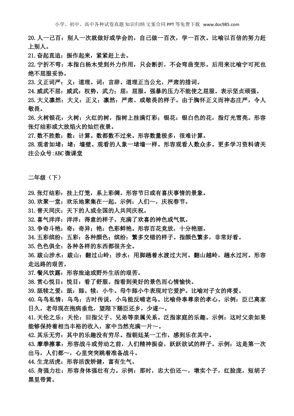 小升初归纳-小学阶段语文常用成语大全及解释.doc
