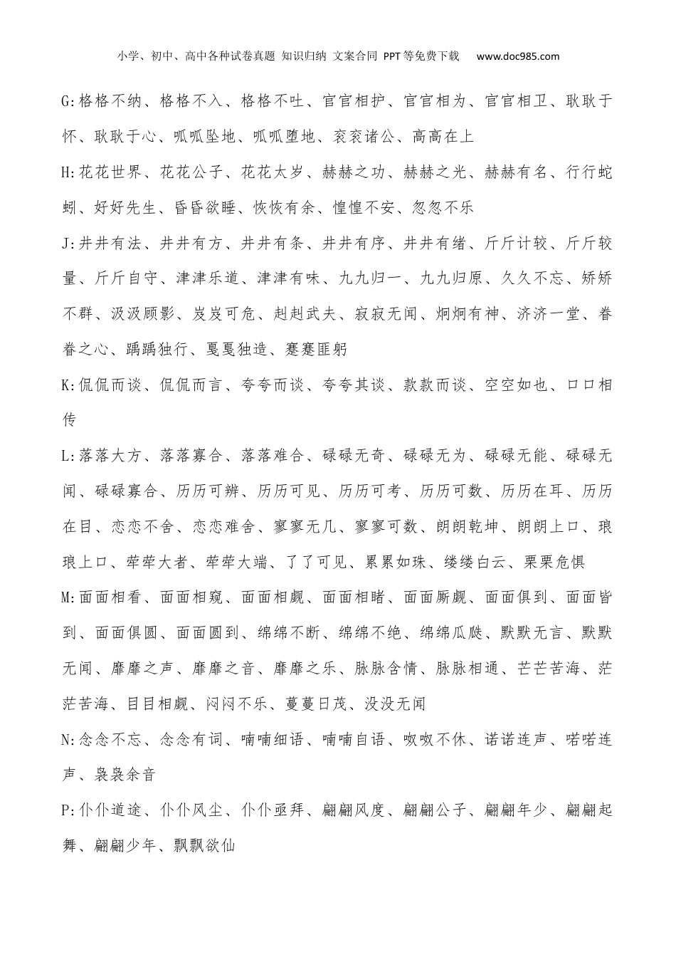 小升初语文复习知识-常用ABB.ABAB.ABCC.AABC.AABB.ABAC词语整理.docx