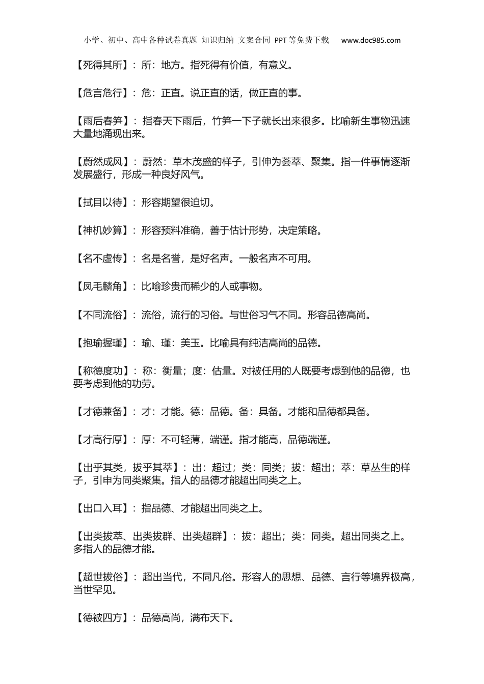 小升初复习：小学语文1-6年级常见褒贬颠倒易错成语汇总！.docx
