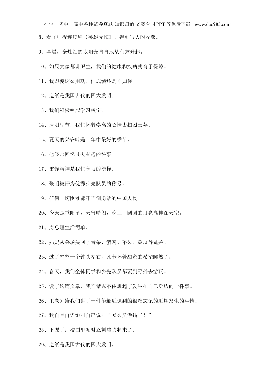 小升初复习：小学语文200道“修改病句”必考题！.doc