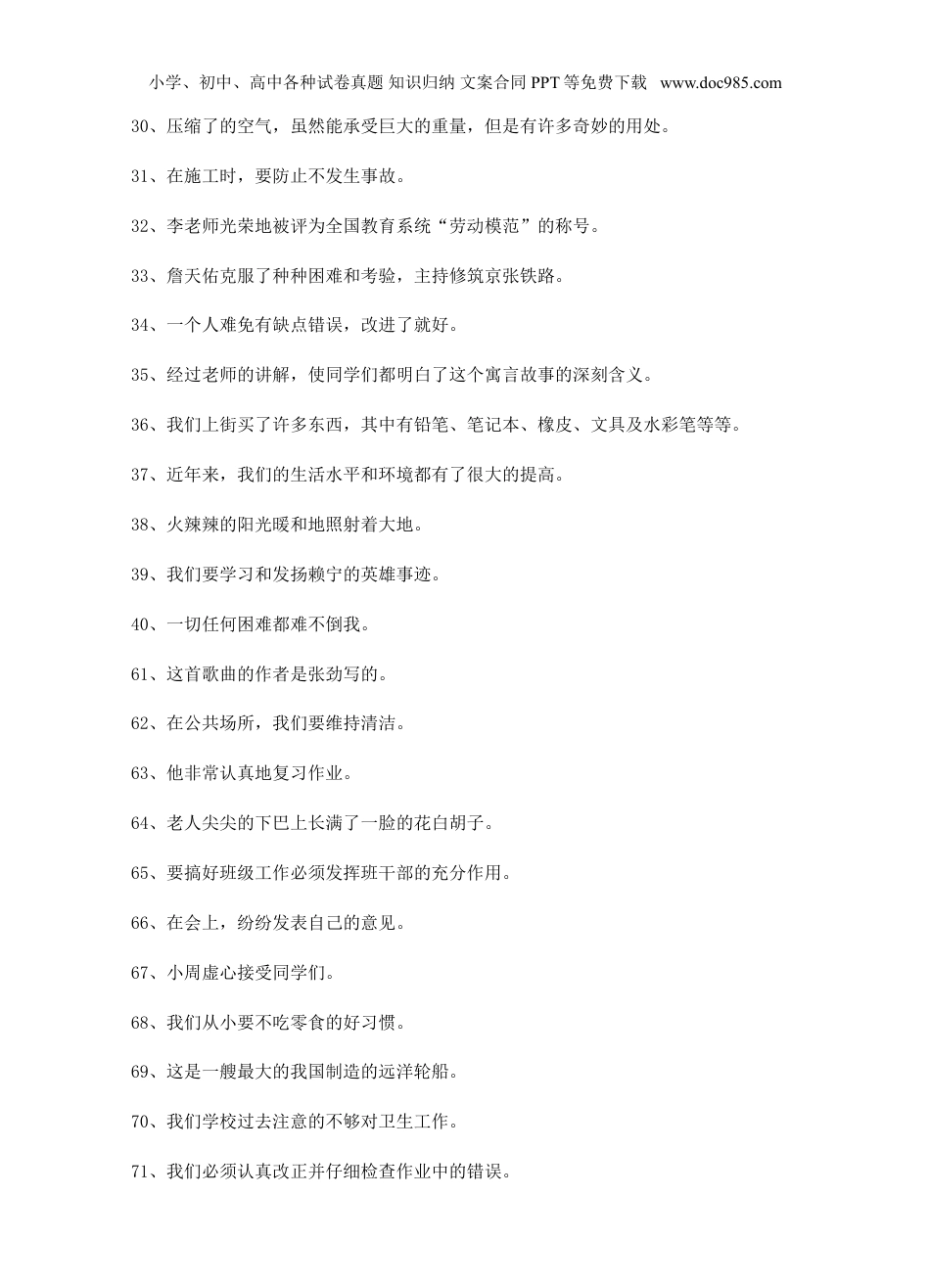 小升初复习：小学语文200道“修改病句”必考题！.doc
