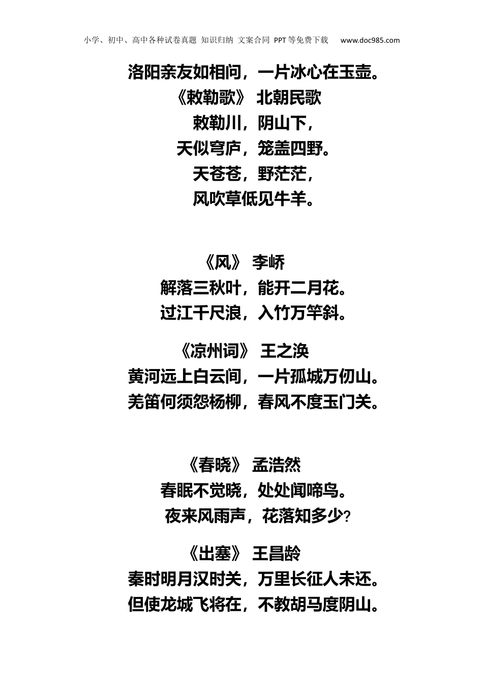 小升初复习：小学语文必背古诗词大全.docx