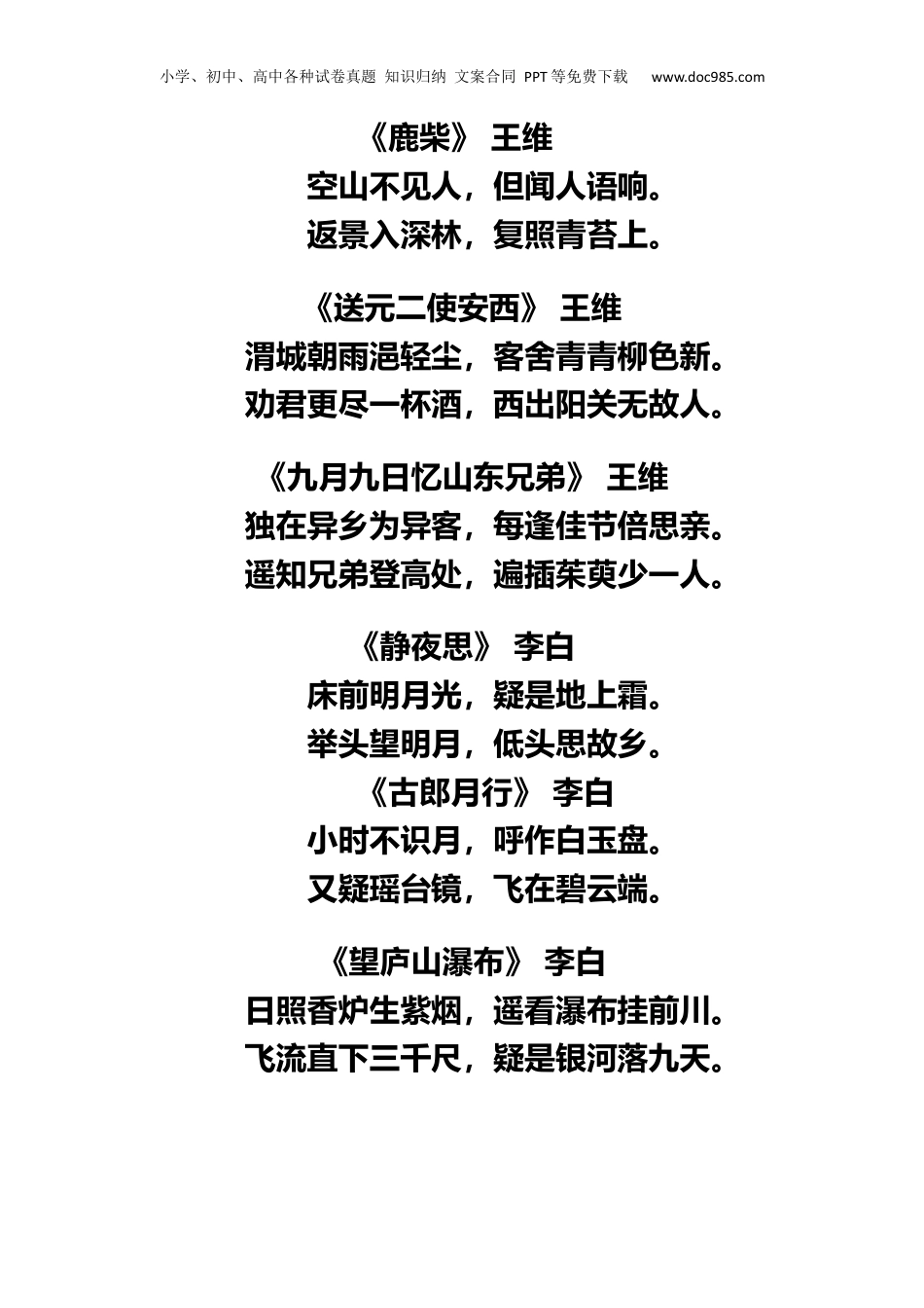 小升初复习：小学语文必背古诗词大全.docx