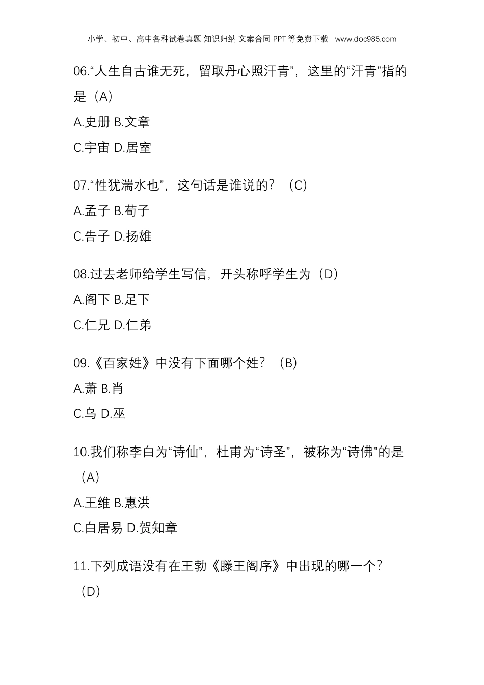 小升初复习：新版国学常识50题.docx