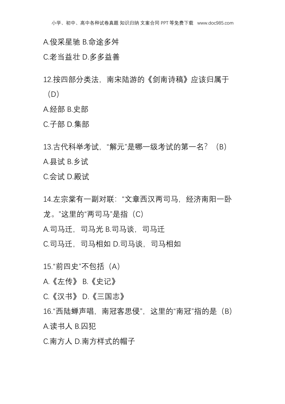 小升初复习：新版国学常识50题.docx