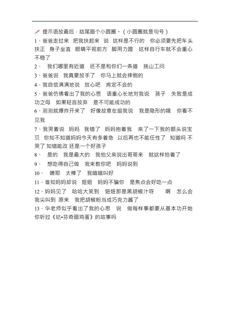 小升初复习：小学语文标点符号的使用方法及训练.docx