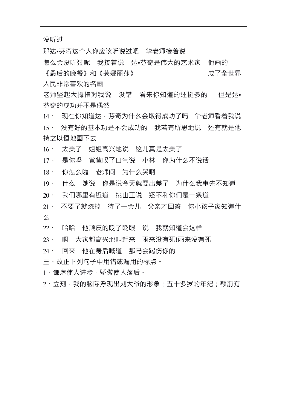 小升初复习：小学语文标点符号的使用方法及训练.docx