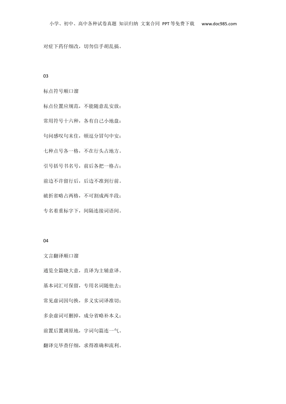 小升初复习：小学语文学习5大顺口溜，让你的孩子背起来！.docx