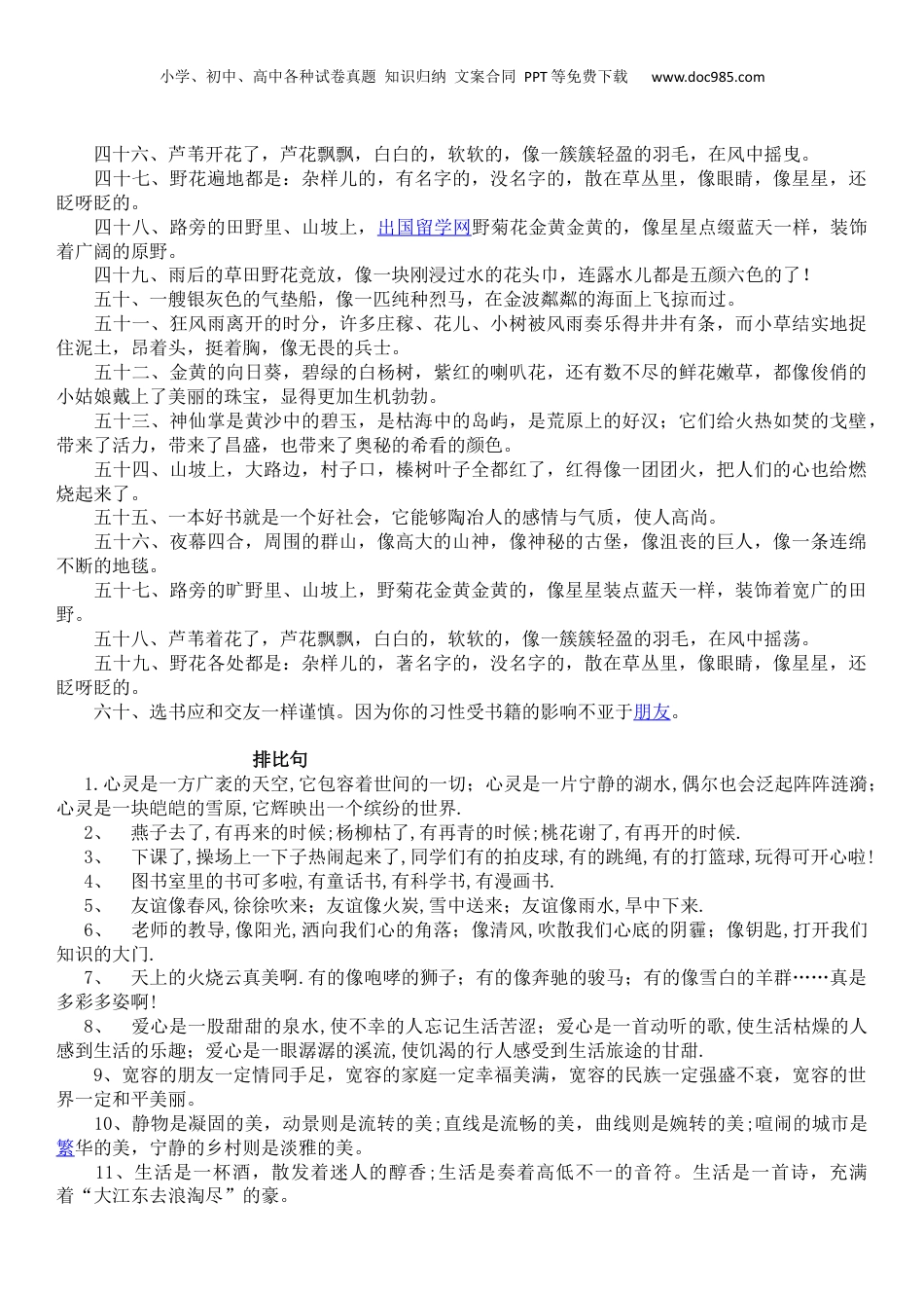 小升初复习：小学生常用拟人句、比喻句、排比句、夸张句.docx