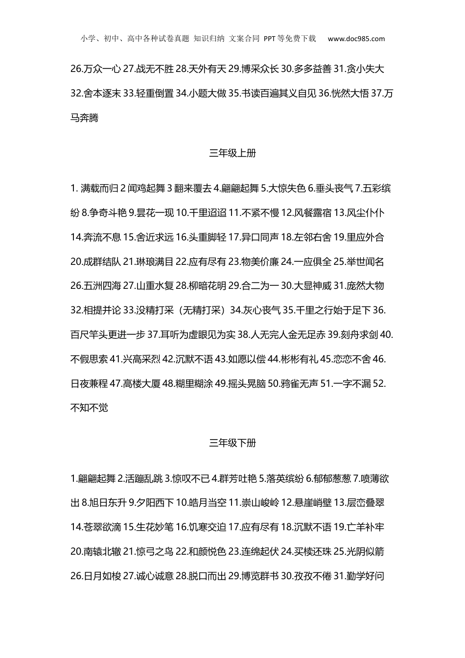 小升初复习：小学1—6年级成语汇总！仅发一次 、不能错过！   孙浩.docx
