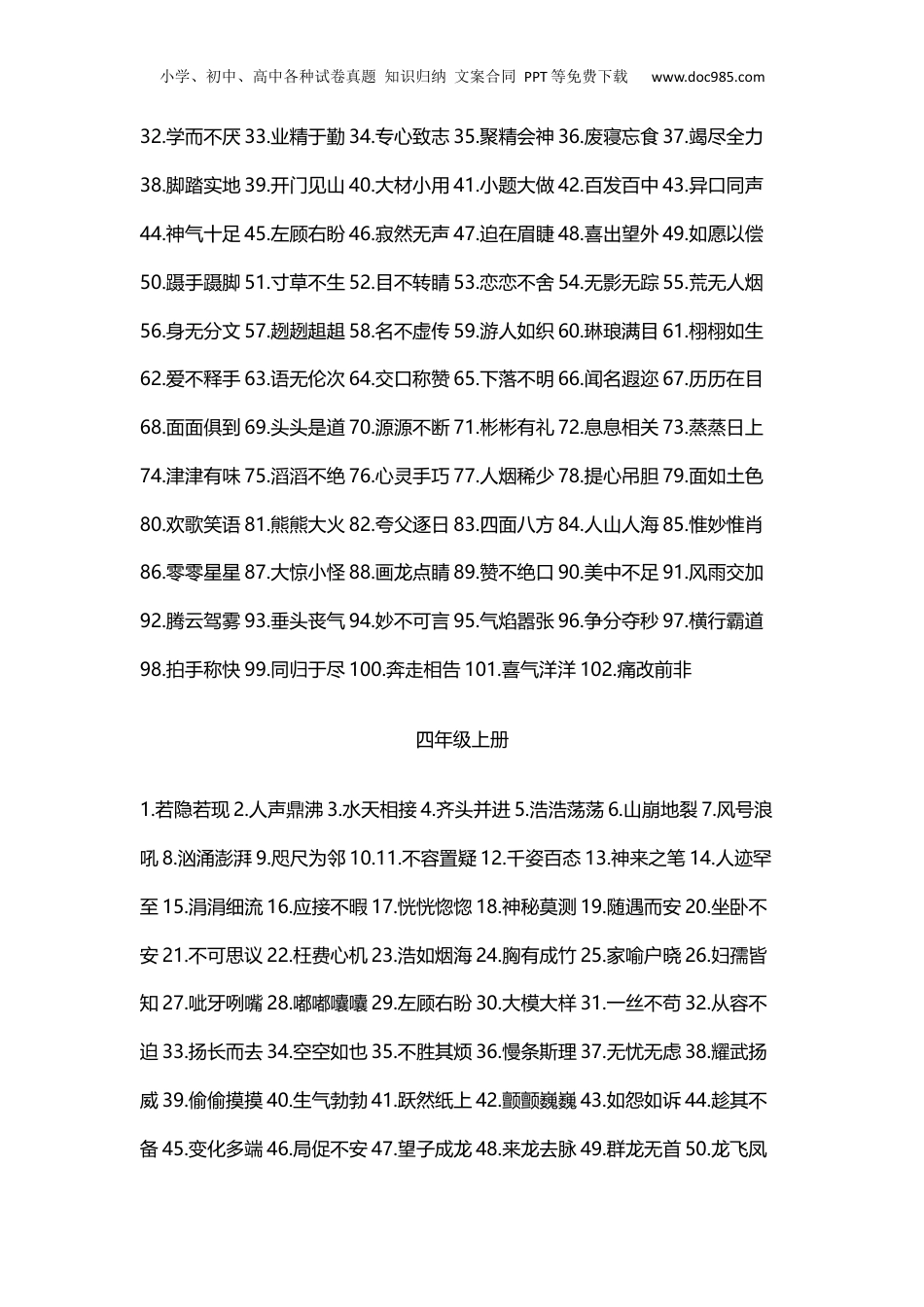 小升初复习：小学1—6年级成语汇总！仅发一次 、不能错过！   孙浩.docx