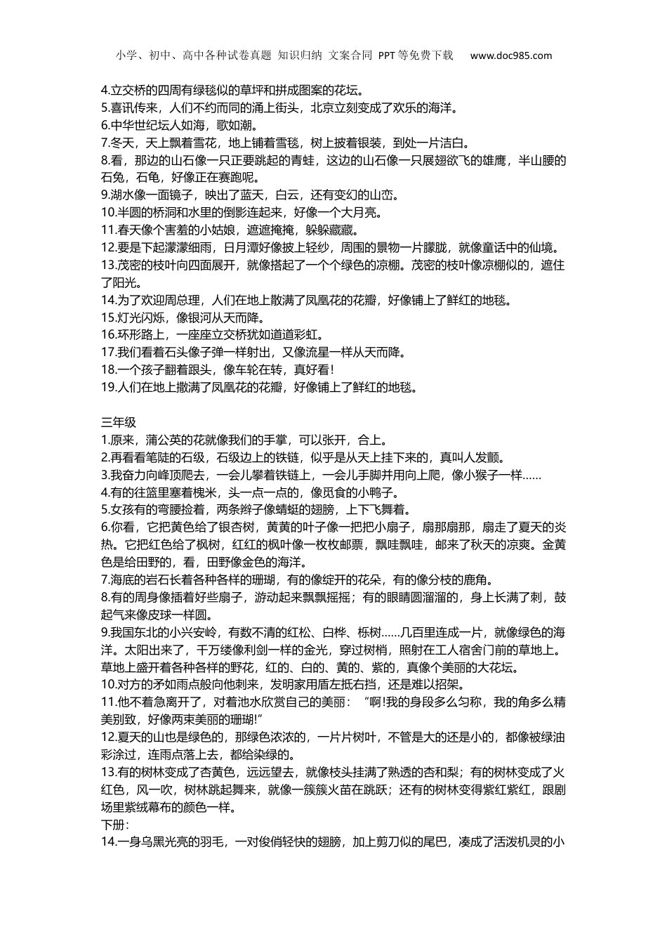 小升初复习：小学语文1-6年级192个比喻句和拟人句.docx