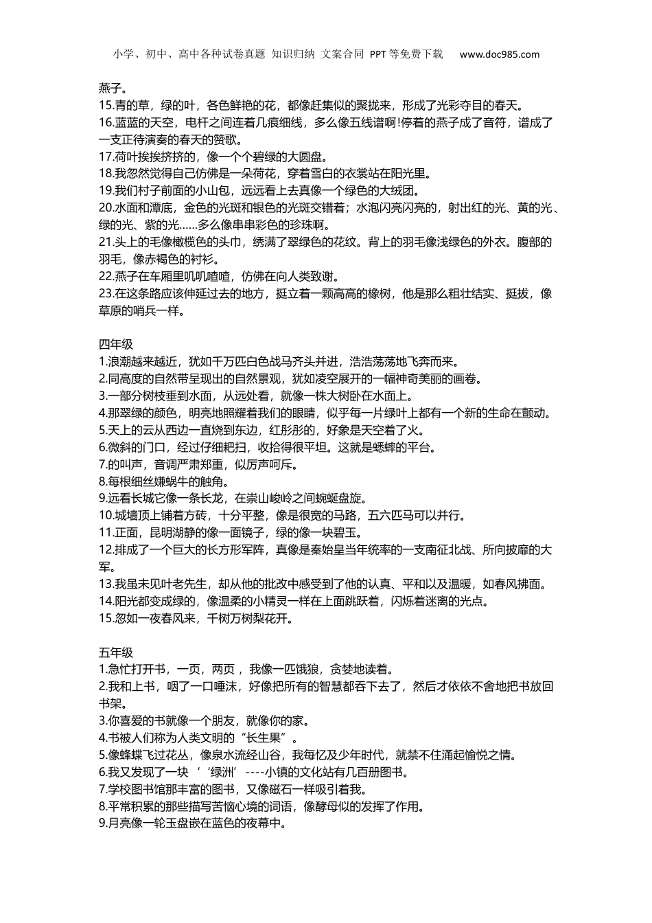 小升初复习：小学语文1-6年级192个比喻句和拟人句.docx