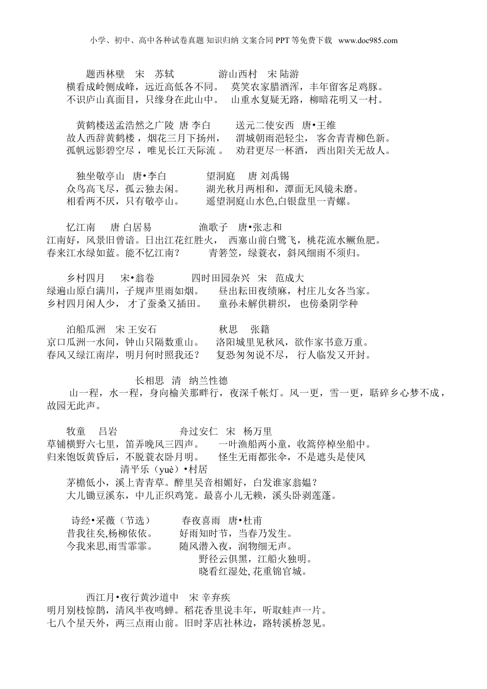 小升初复习：六年级语文总复习一至六年级背诵材料汇总.doc
