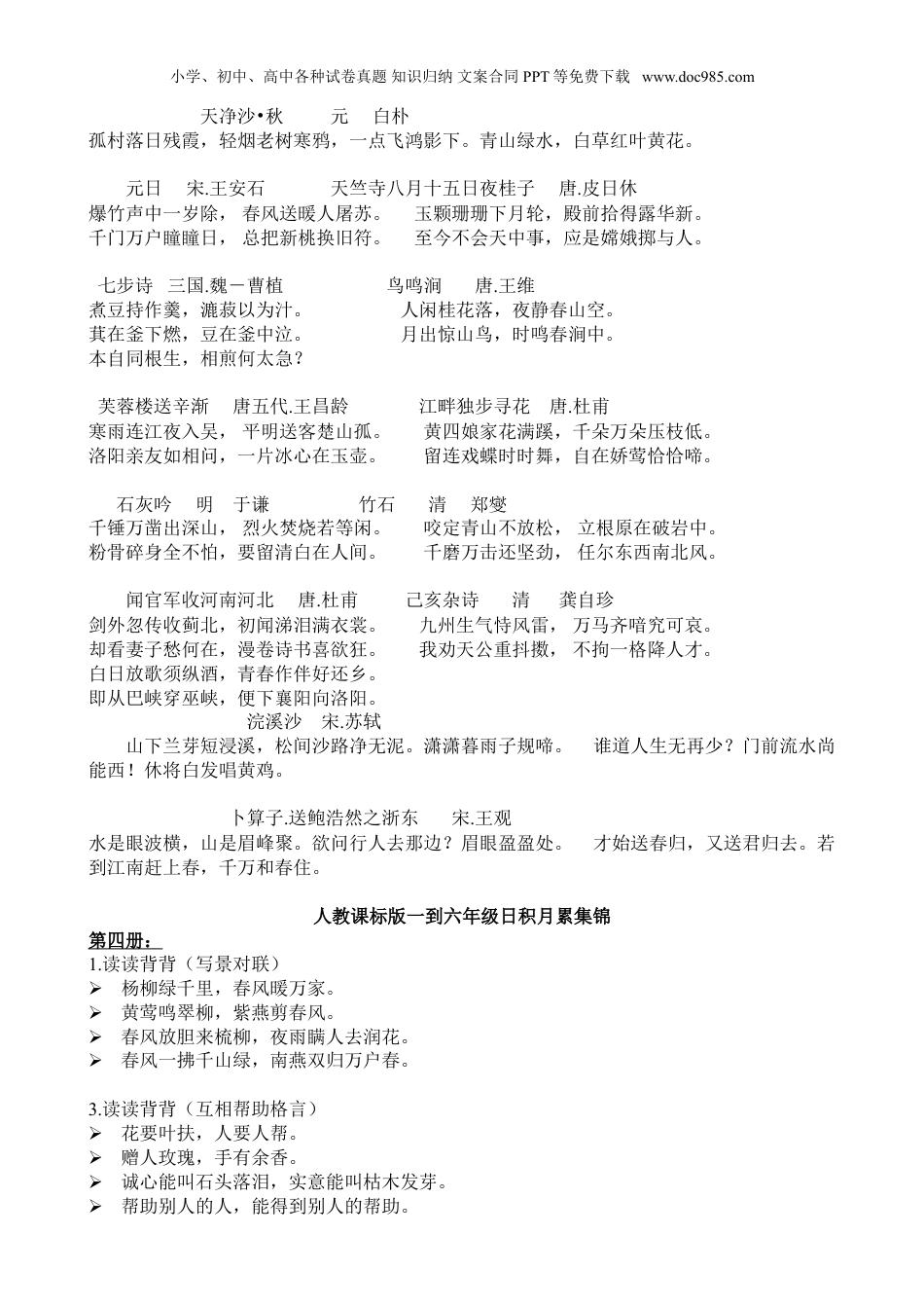 小升初复习：六年级语文总复习一至六年级背诵材料汇总.doc