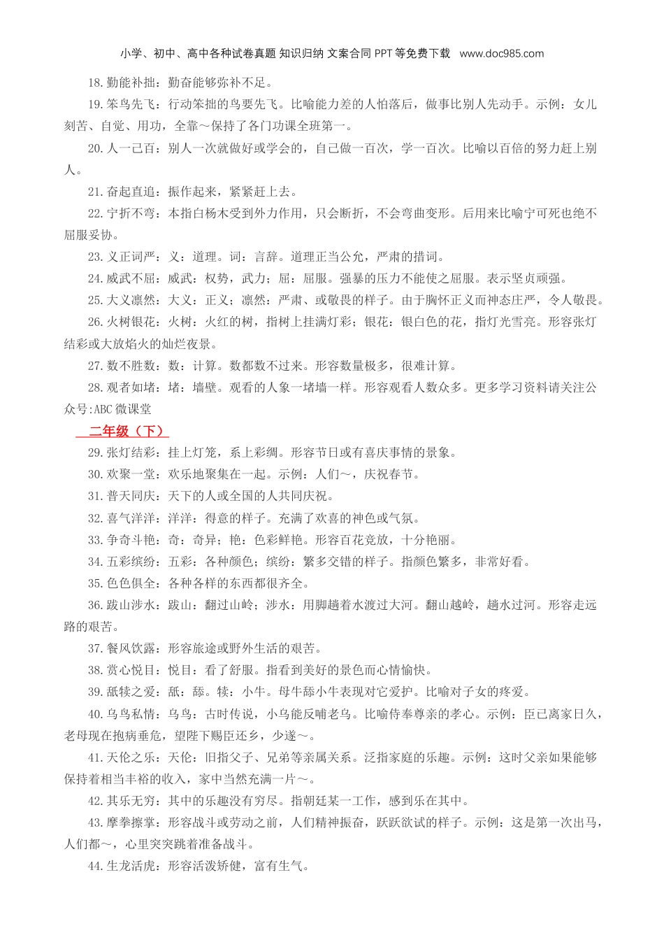 小升初复习：小学1-6年级成语大全及解释-赶紧给孩子收藏好!.docx