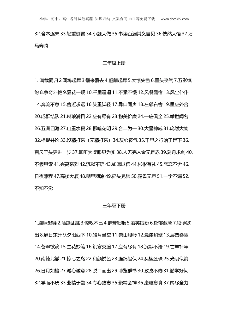 小升初复习：小学1-6年级成语汇总.docx