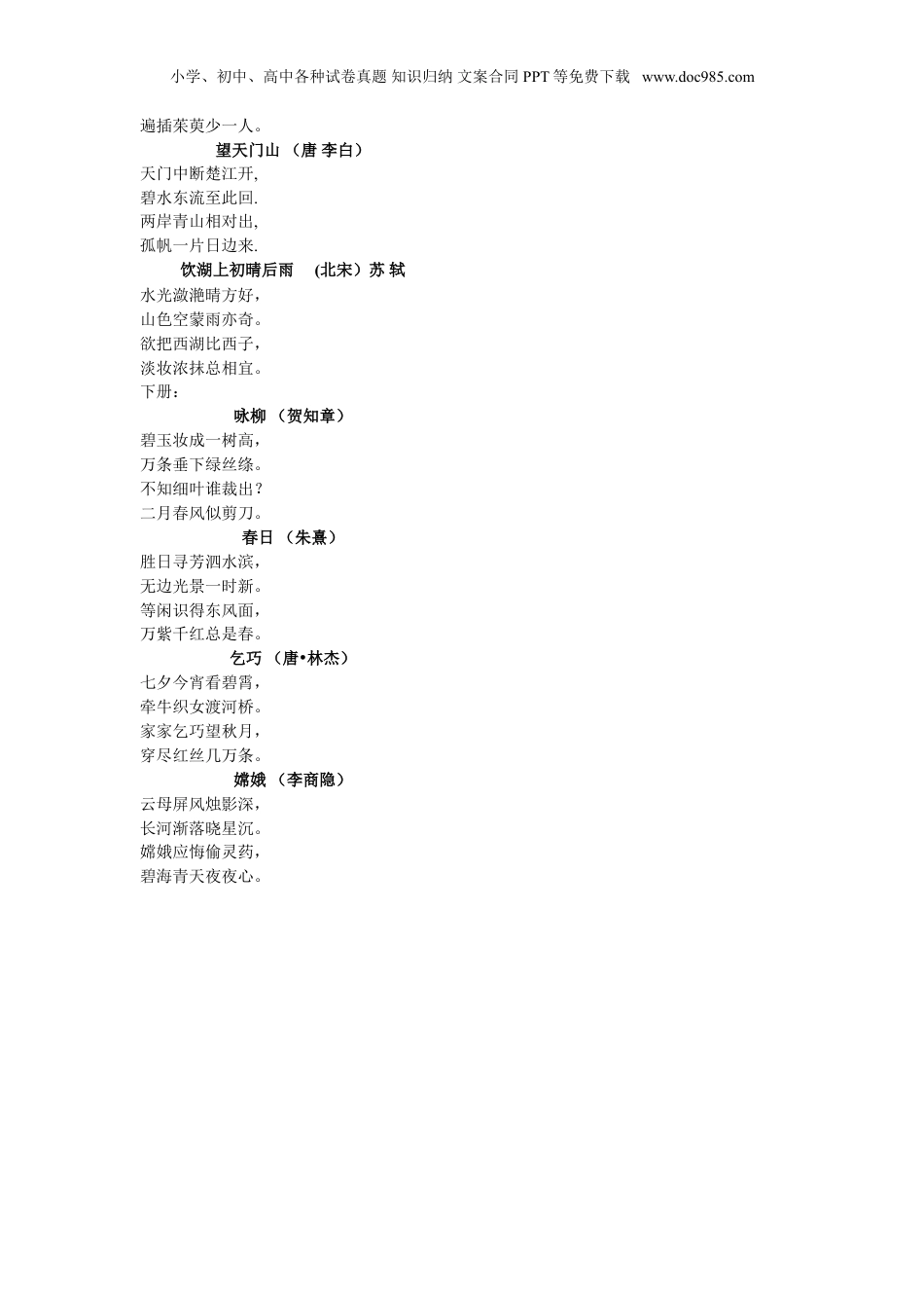 小升初复习：人教版小学语文一至三年级古诗.doc