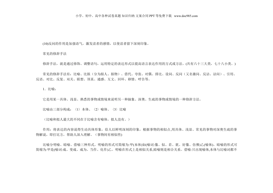 小升初复习：：考试阅读理解答题技巧，全部掌握个个110分+.doc