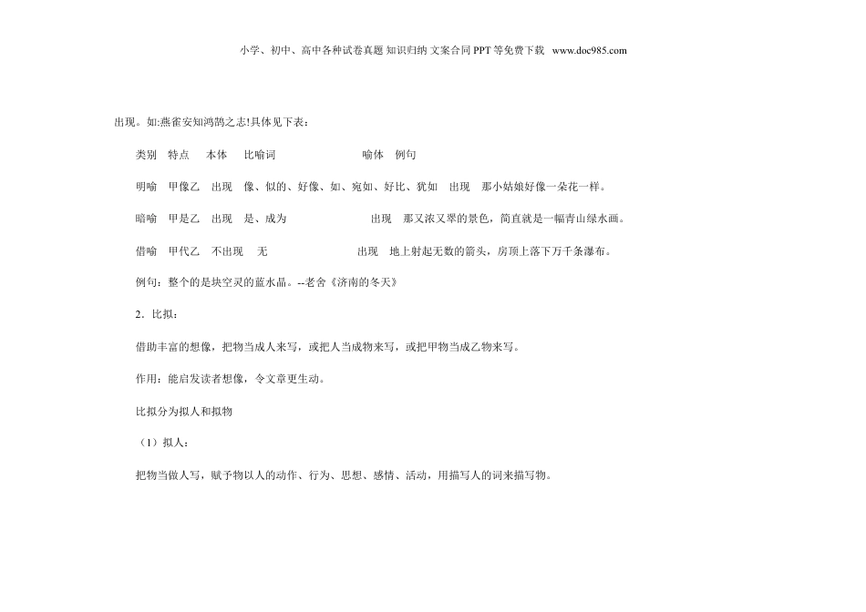 小升初复习：：考试阅读理解答题技巧，全部掌握个个110分+.doc