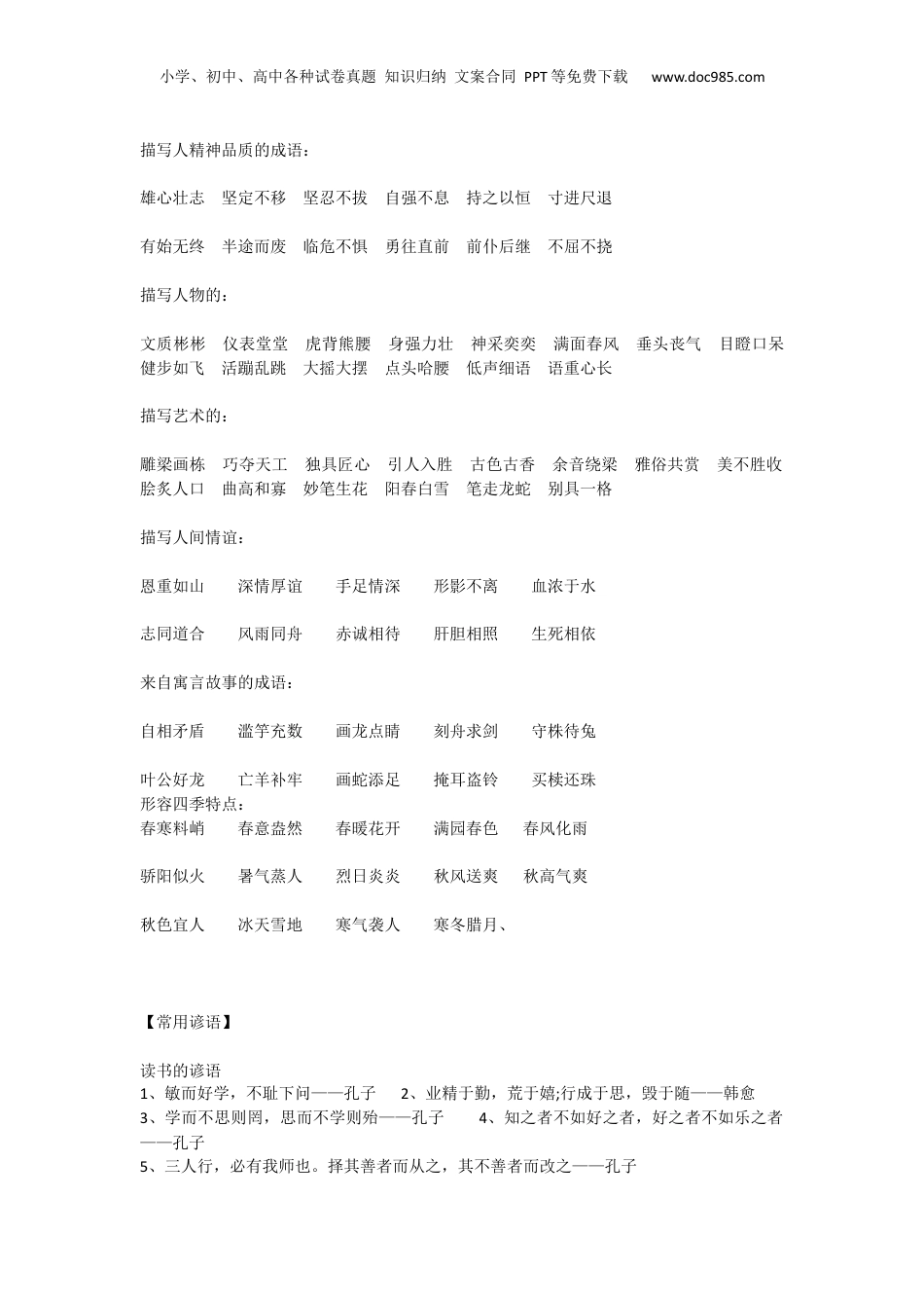 小升初常见成语、谚语、歇后语复习.docx