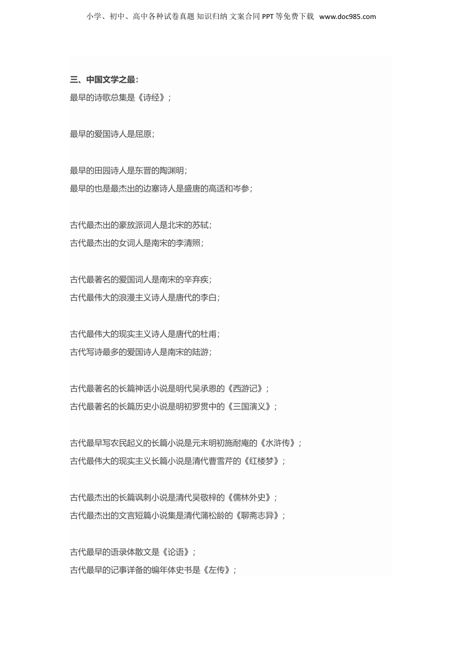 小升初 语文实用语文常识.doc