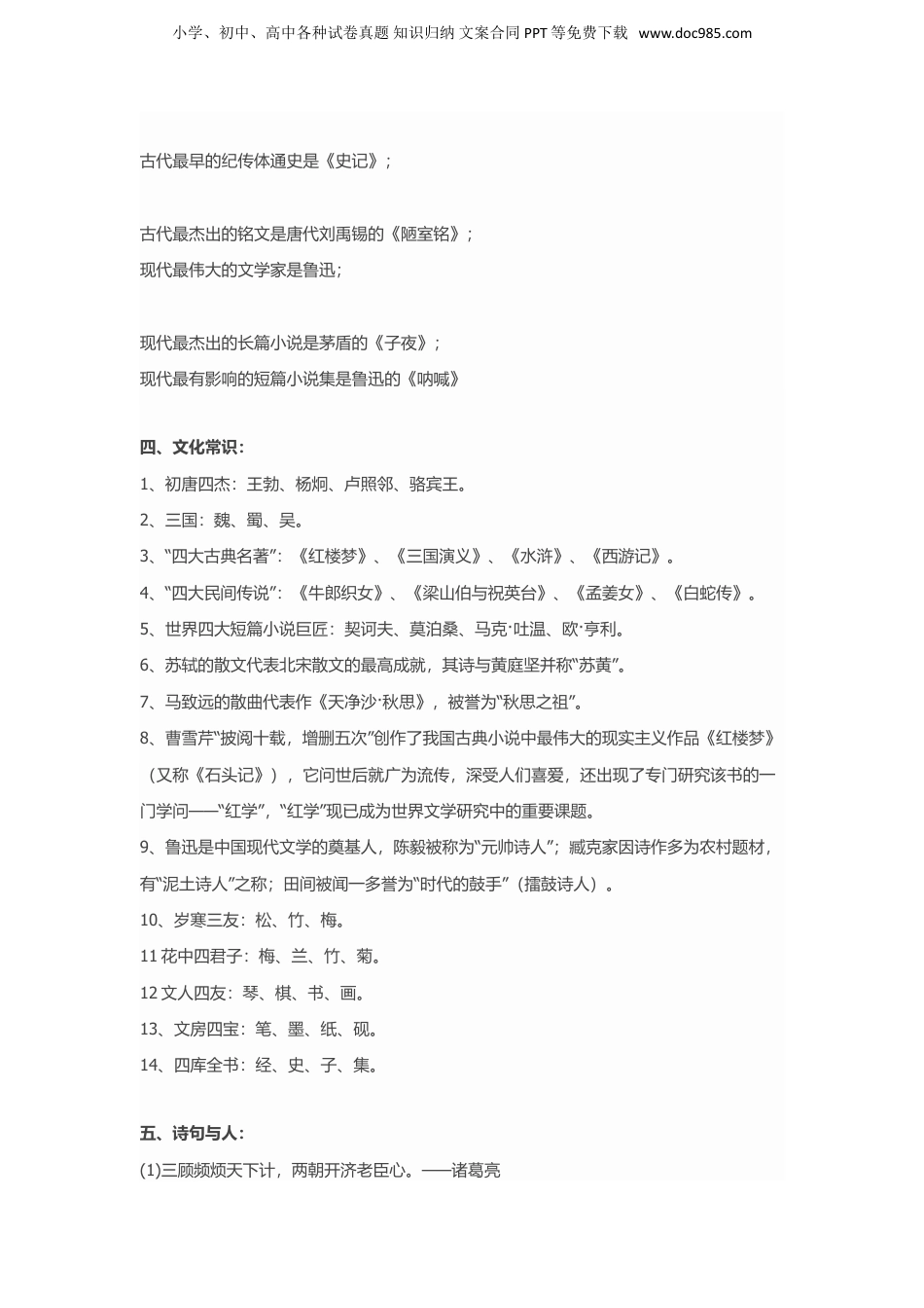 小升初 语文实用语文常识.doc