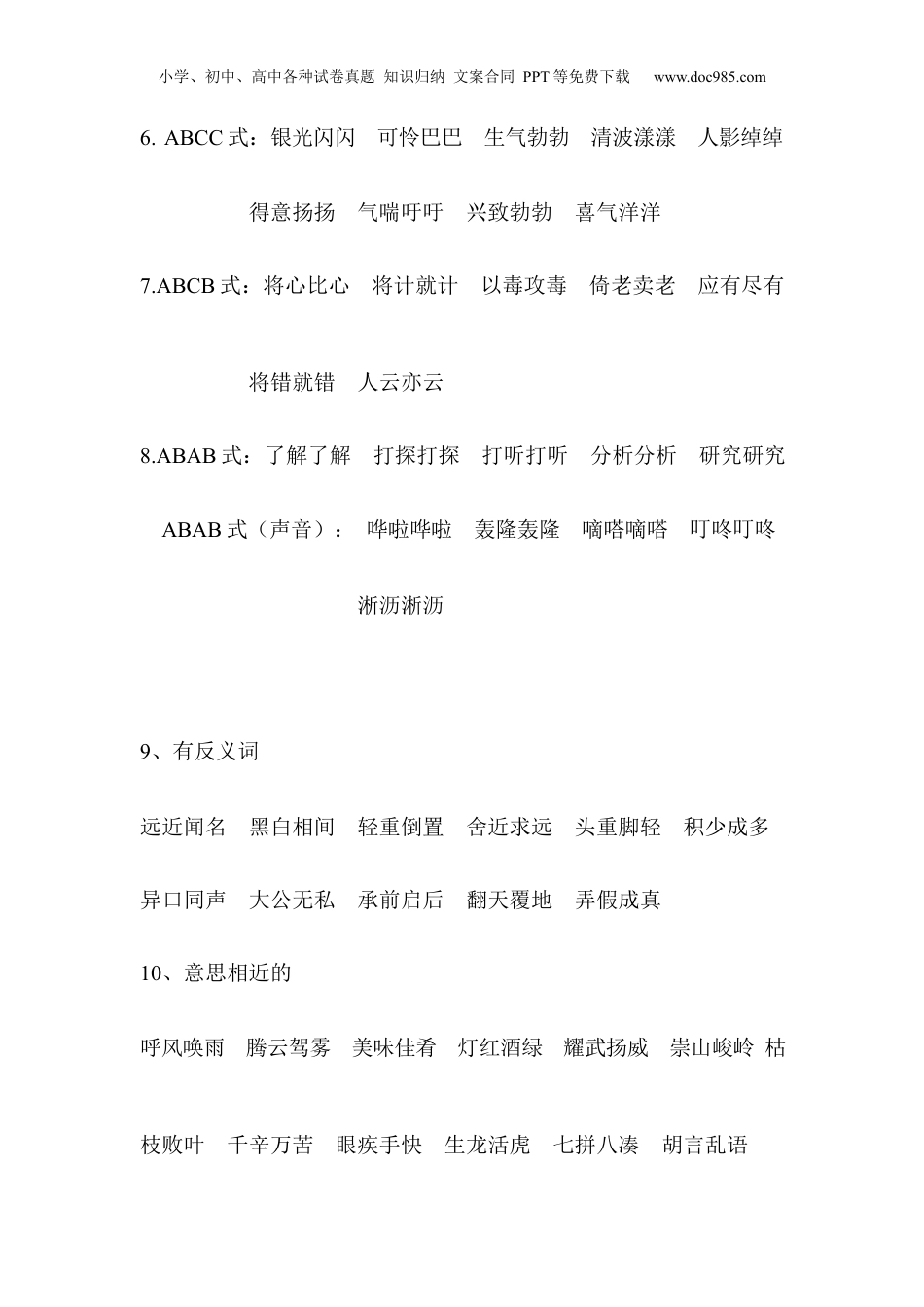 【小升初】语文总复习专题知识归纳与训练.3、词语分类.docx