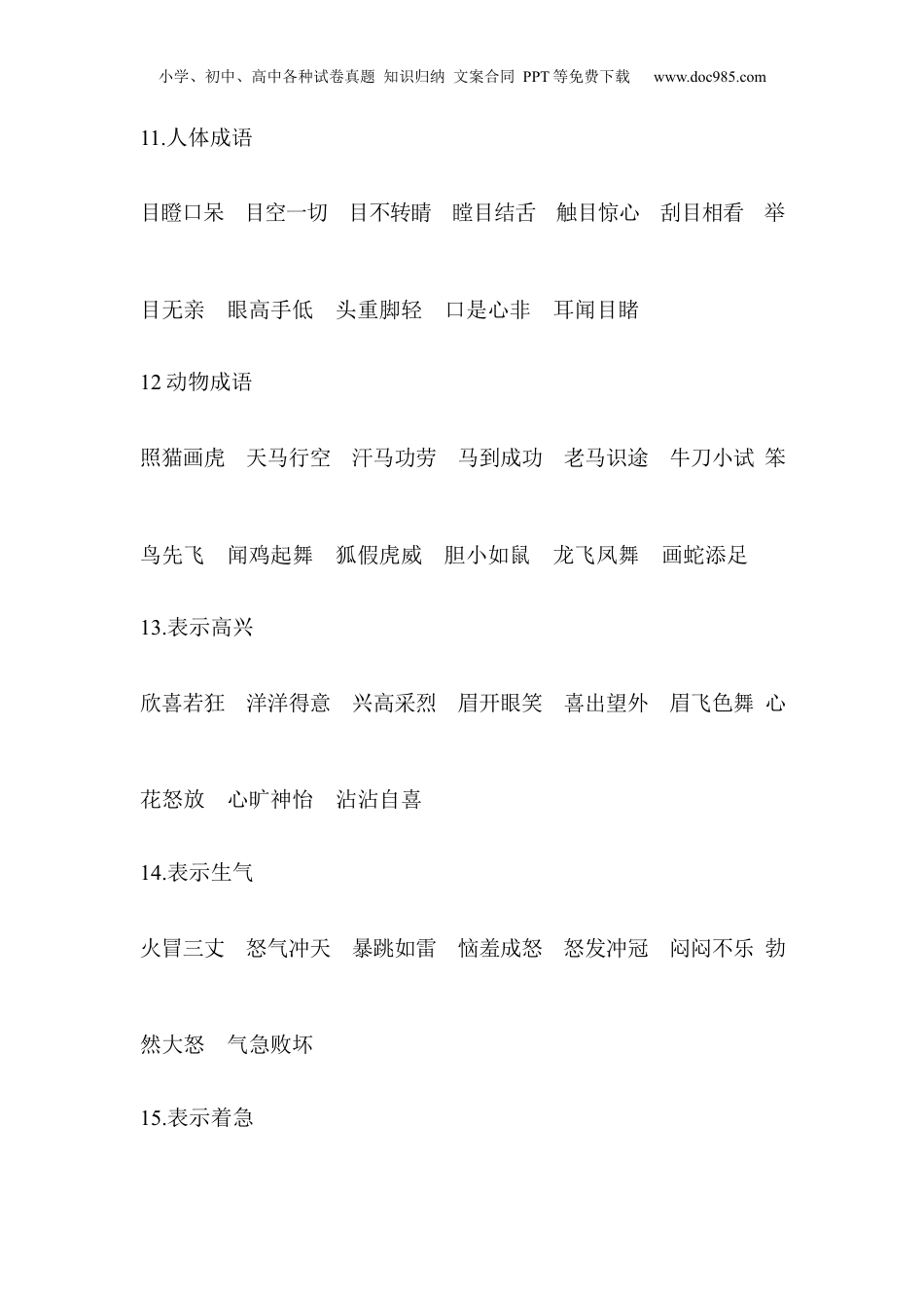 【小升初】语文总复习专题知识归纳与训练.3、词语分类.docx