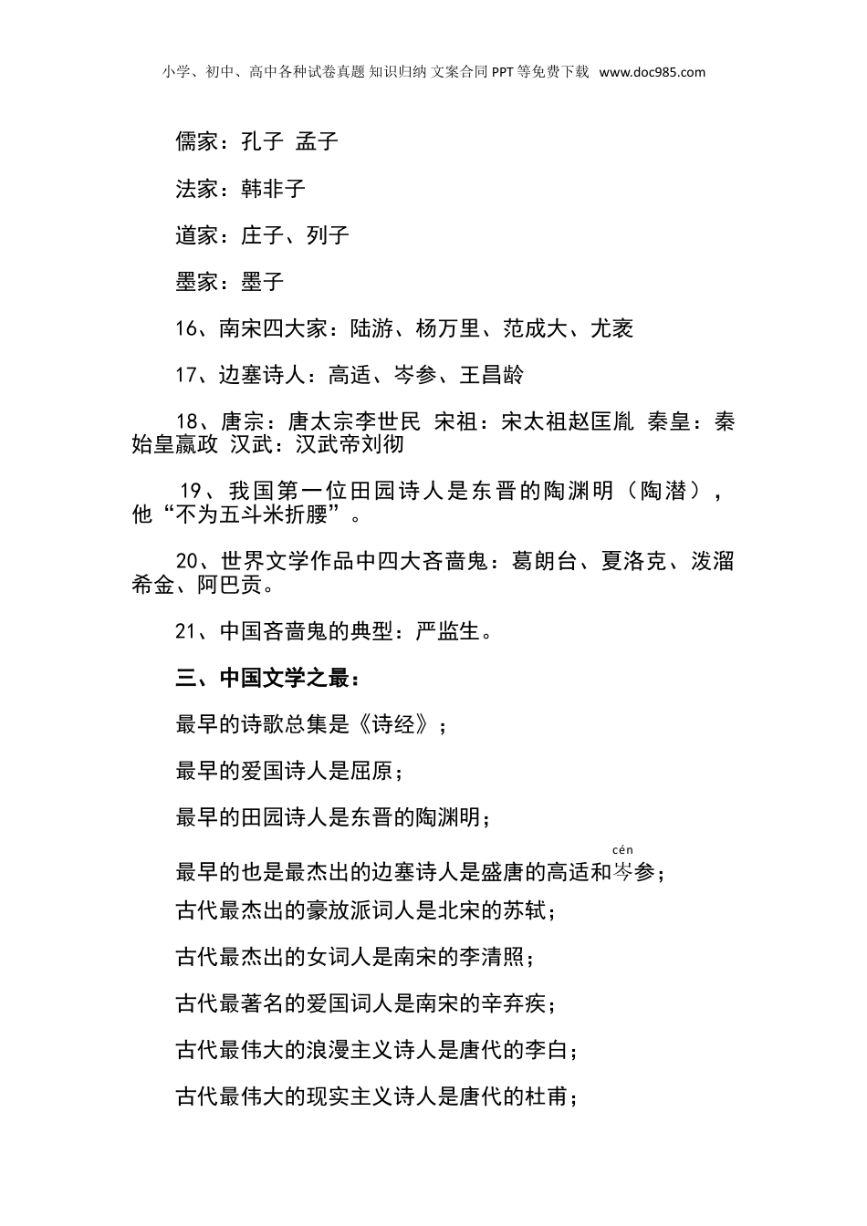 2021年小升初语文知识点总结归纳.doc