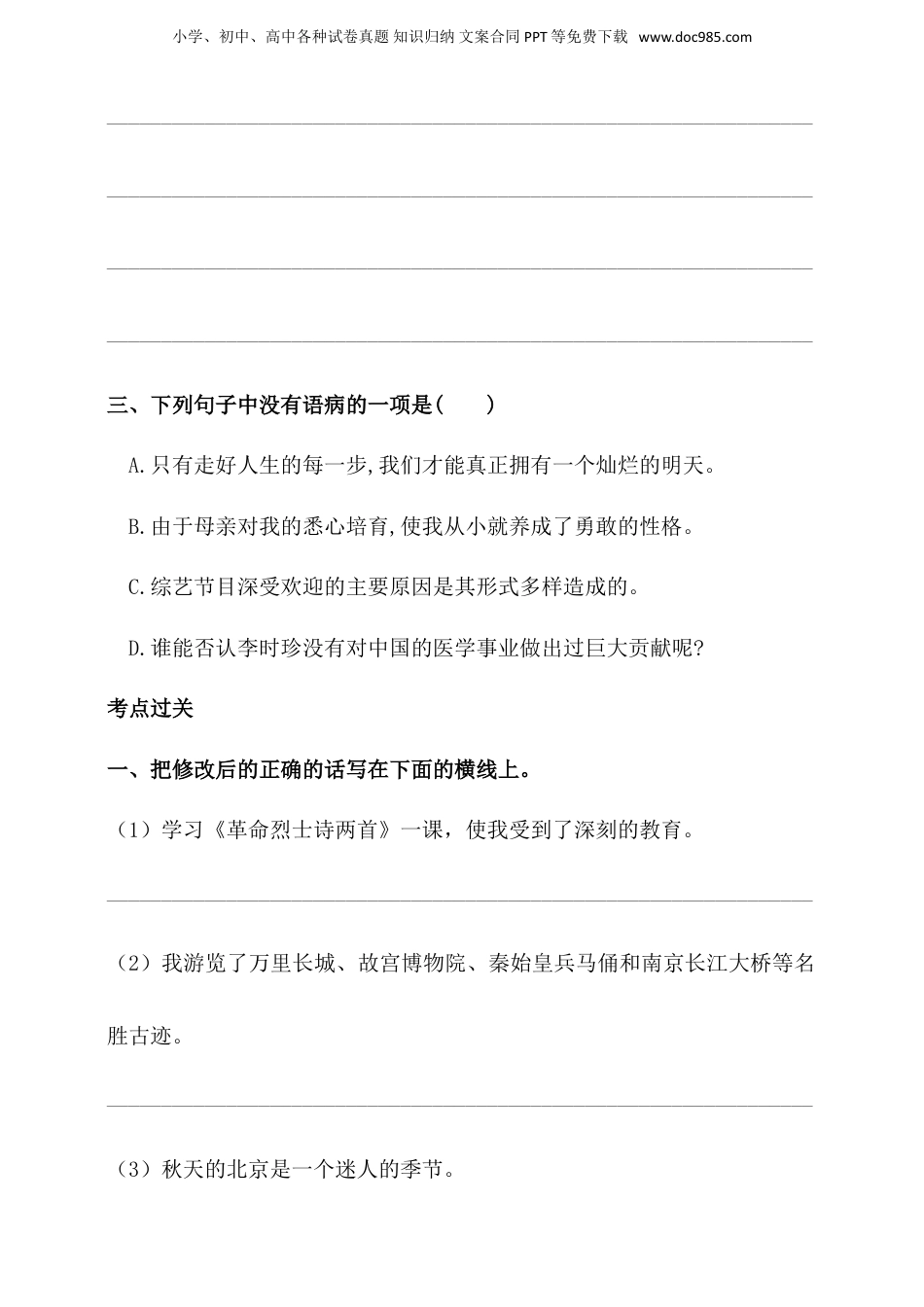 人教统编版小升初语文总复习专题九·病句辨析及修改同步练习（含答案）.doc