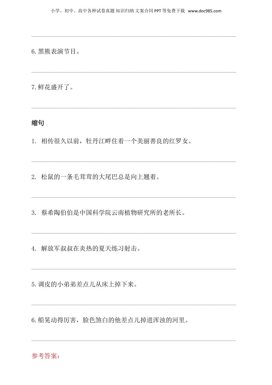 人教统编版小升初语文总复习专题八·扩句、缩句同步练习（含答案）.doc