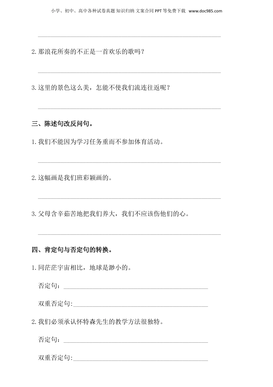 人教统编版小升初语文总复习专题七·句式变换同步练习（含答案）.doc