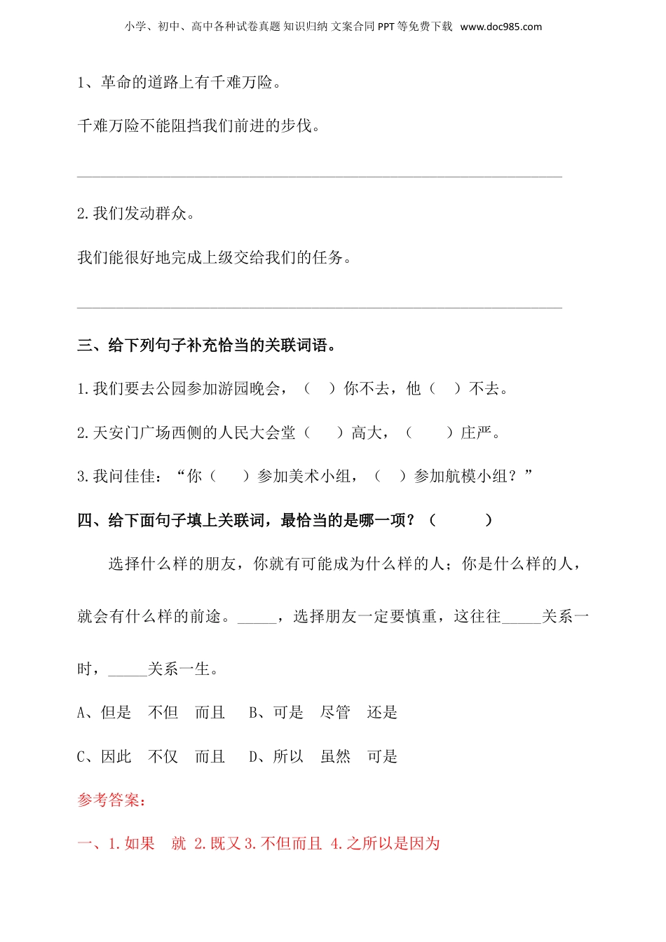 人教统编版小升初语文总复习专题六·关联词运用同步练习（含答案）.doc