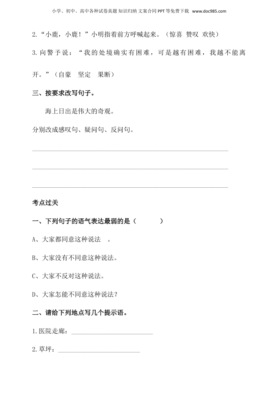 人教统编版小升初语文总复习专题五·句子（类型辨识与运用）同步练习（含答案）.doc